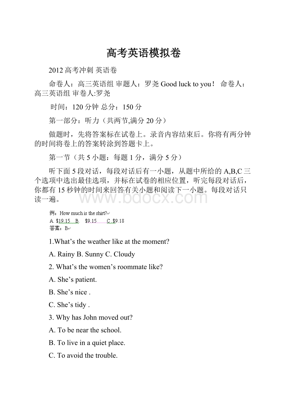 高考英语模拟卷.docx