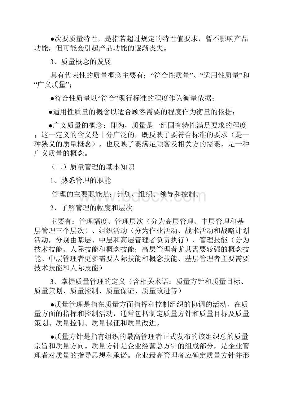 质量工程师.docx_第2页