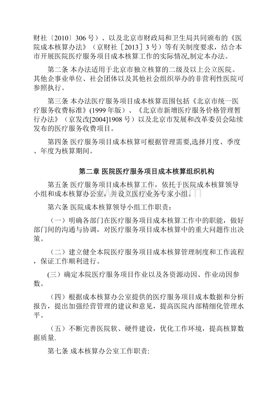 医院医疗服务项目成本核算暂行办法1007.docx_第2页