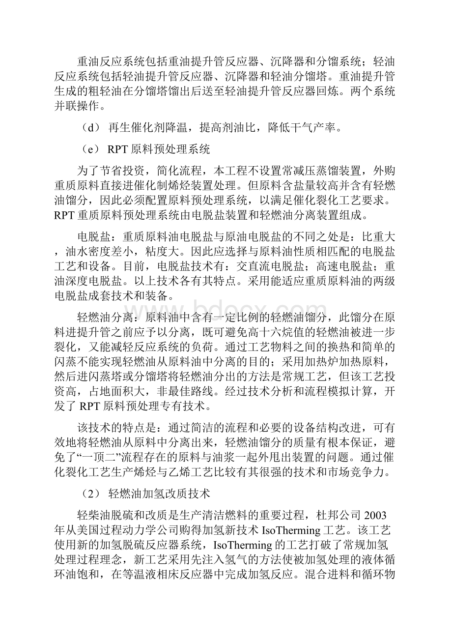 化工企业商业计划书.docx_第3页