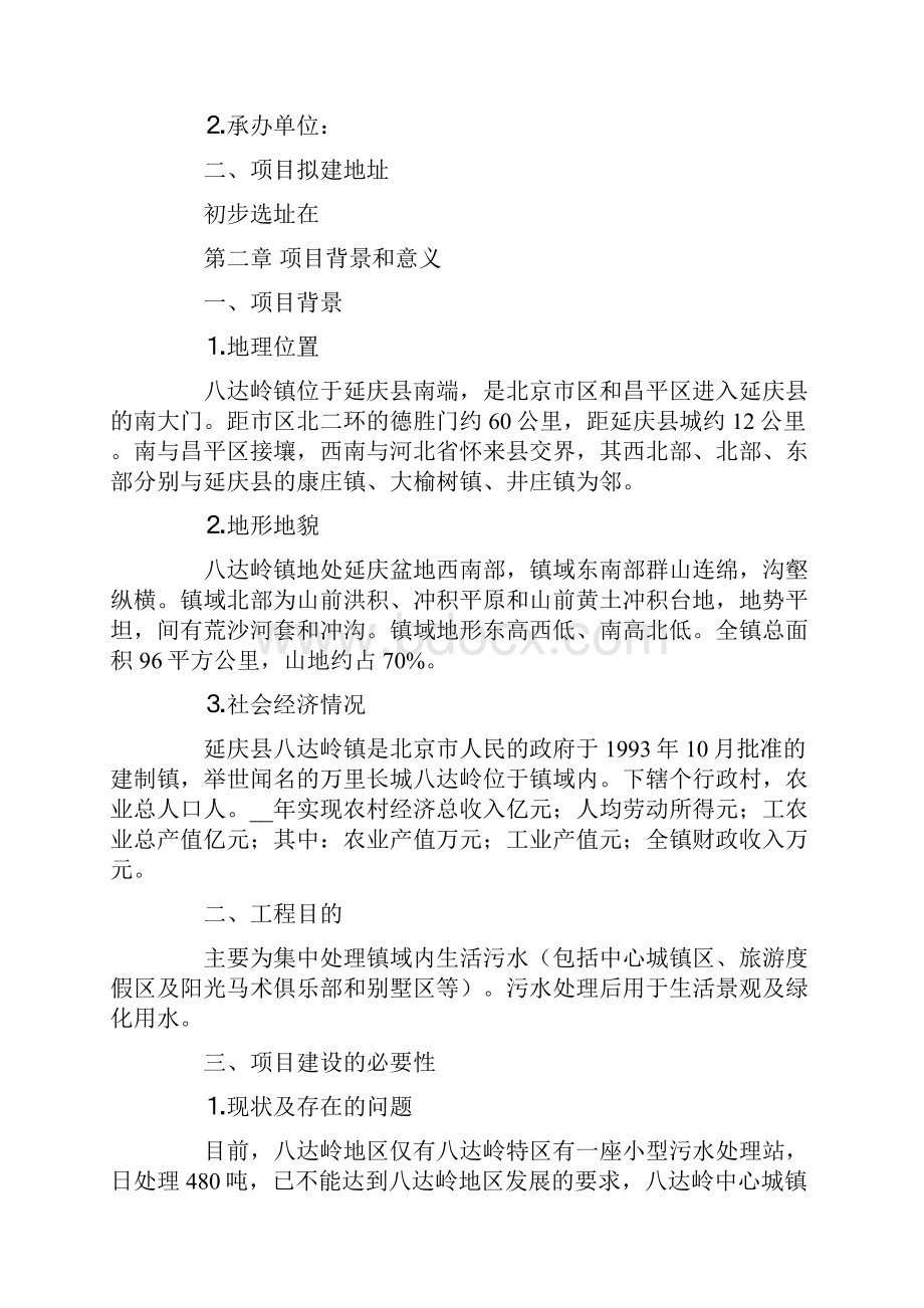 有关项目建议书六篇.docx_第3页