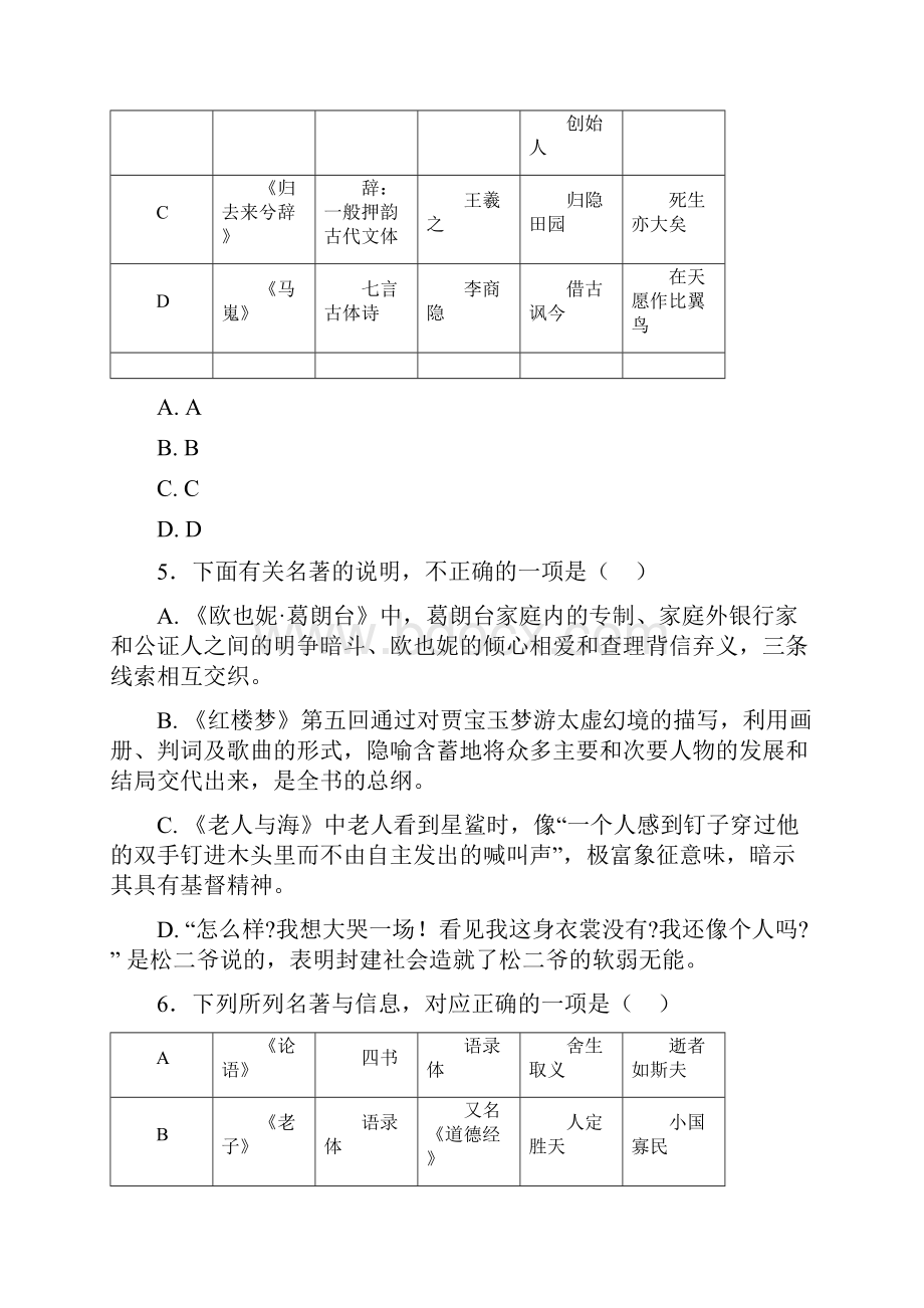 高考语文的高考语文名著含答案.docx_第3页