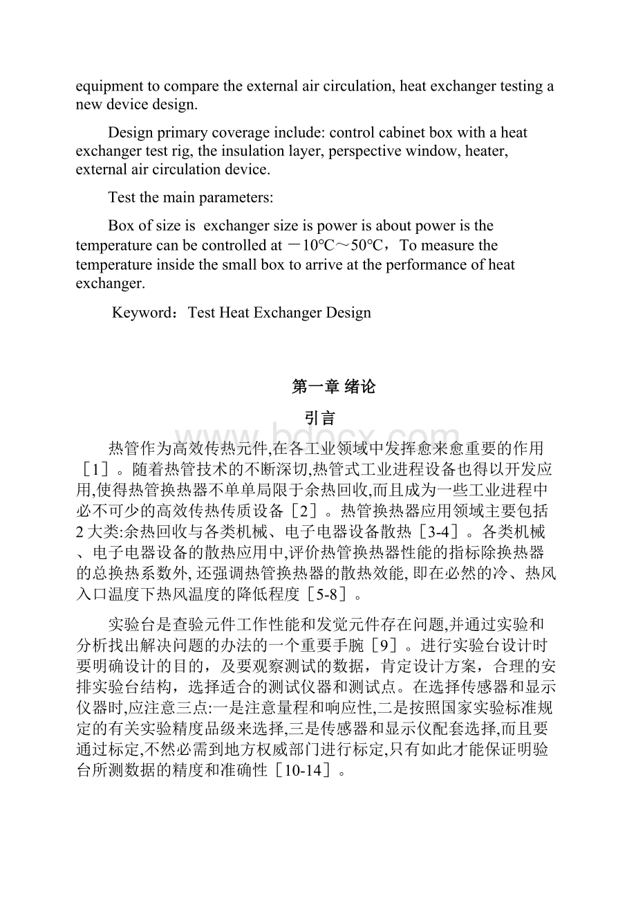 控制柜用换热器实验台设计.docx_第2页