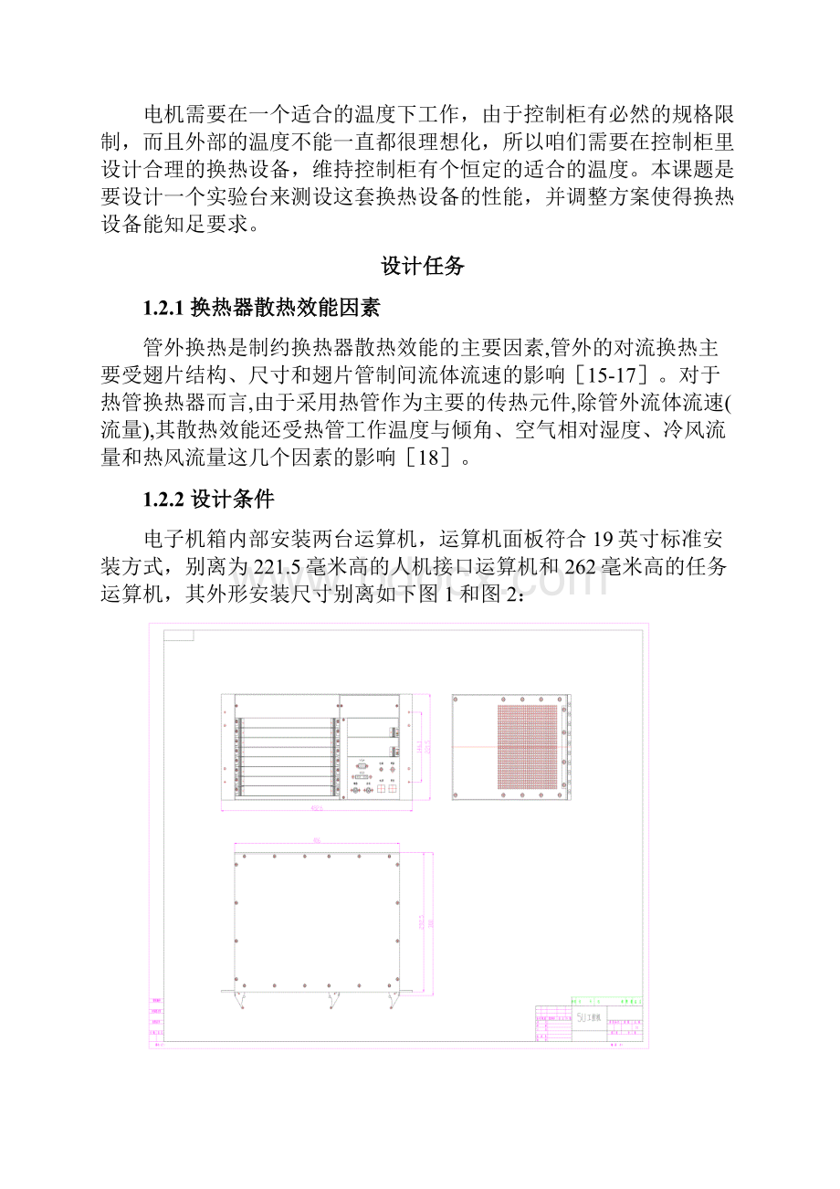 控制柜用换热器实验台设计.docx_第3页