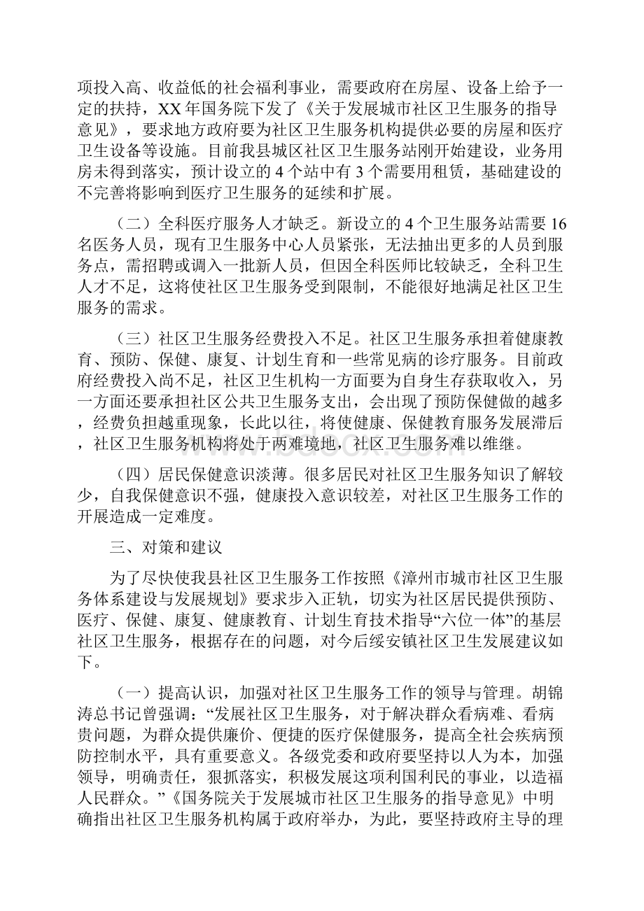 基层卫生所工作情况考察报告与基层司法所个人总结三篇汇编.docx_第2页