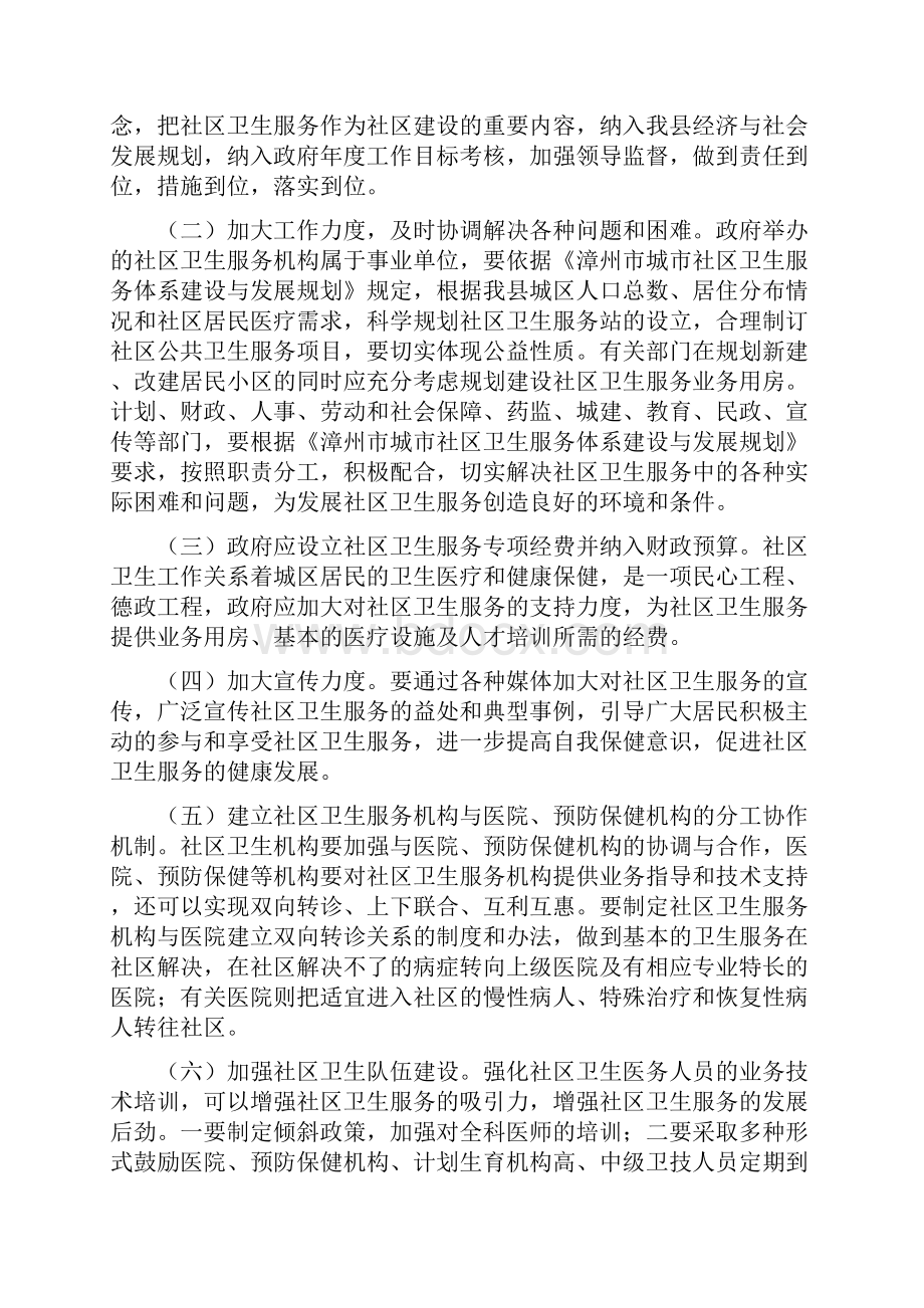 基层卫生所工作情况考察报告与基层司法所个人总结三篇汇编.docx_第3页