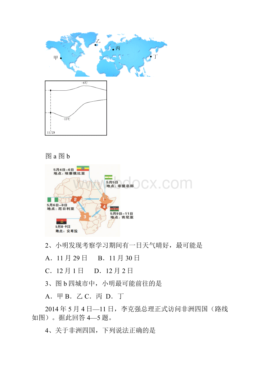 湖北省部分重点中学届高三第二次联考文综.docx_第2页