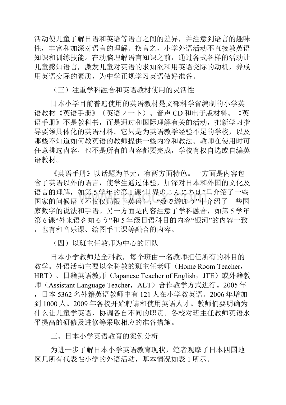 日本小学英语教育概况及对我们的启示.docx_第3页