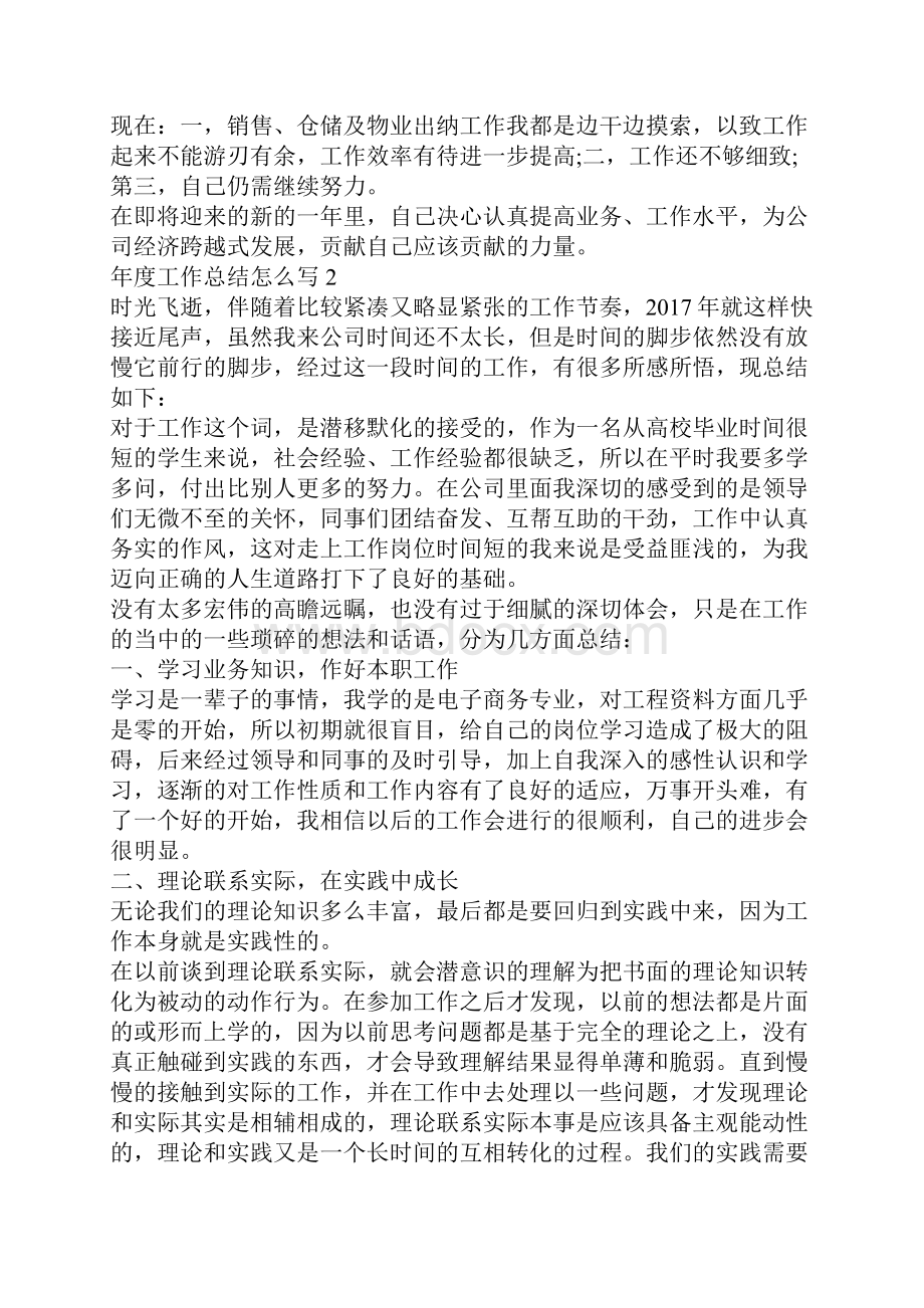 员工个人年度工作总结怎么写五篇年度工作总结报告范文.docx_第2页