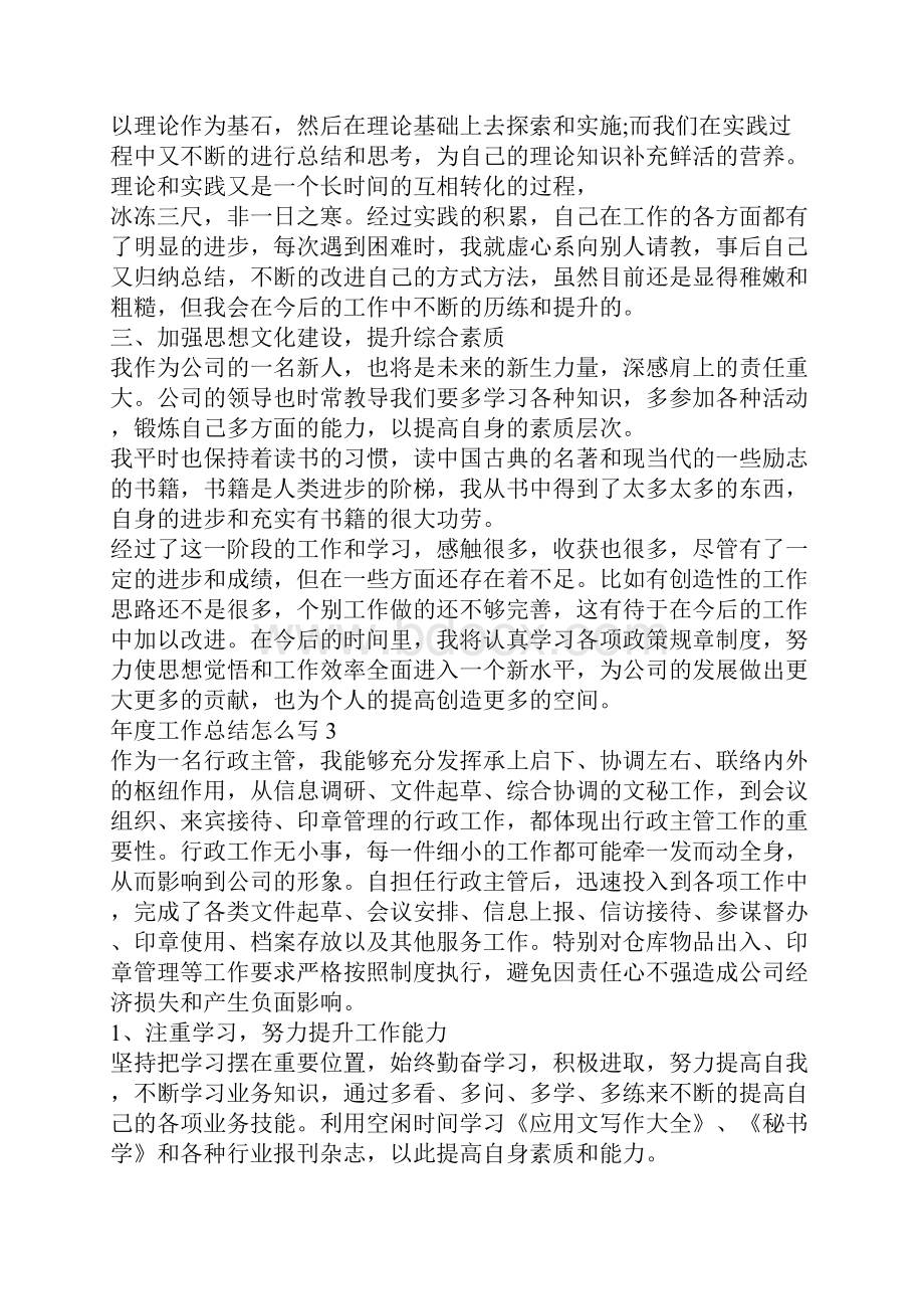 员工个人年度工作总结怎么写五篇年度工作总结报告范文.docx_第3页