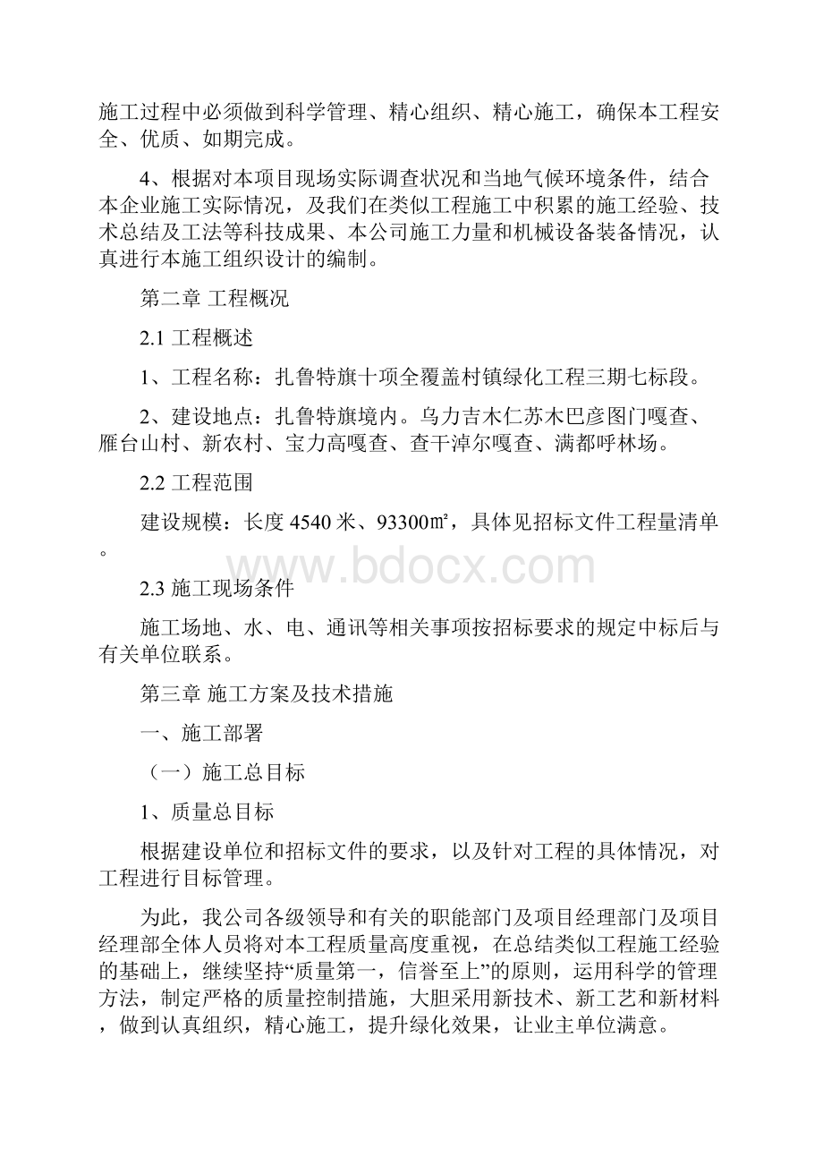 绿化施工组织设计.docx_第2页