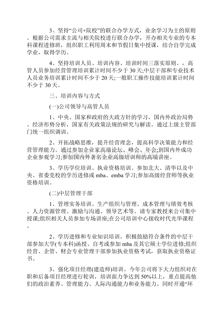 企业员工学习培训方案培训工作方案.docx_第2页