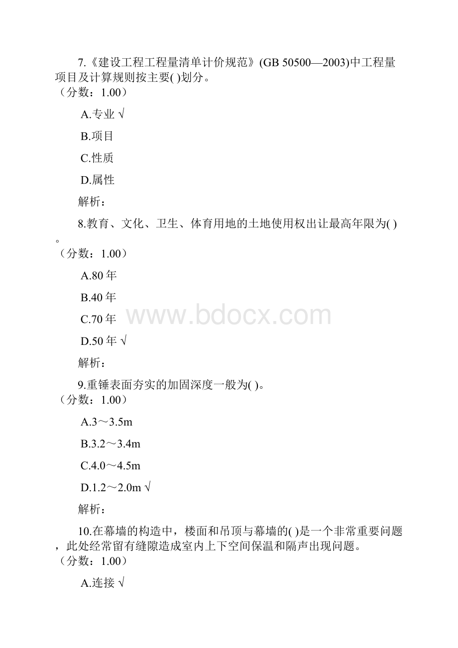 建筑工程管理与实务951.docx_第3页