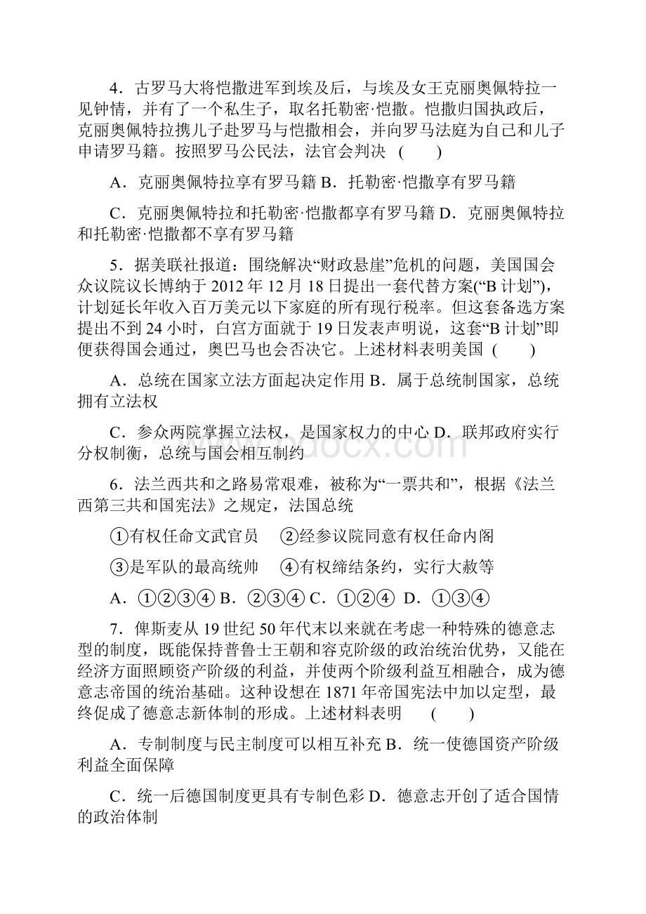 邵阳市一中高三历史试题.docx_第2页