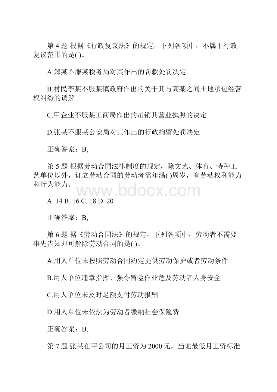 会计初级职称题库《经济法基础》专项练习10含答案.docx_第2页