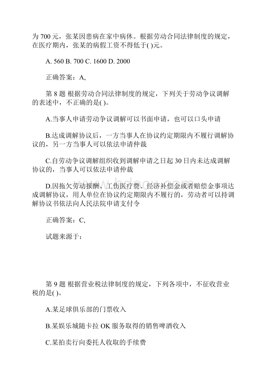 会计初级职称题库《经济法基础》专项练习10含答案.docx_第3页