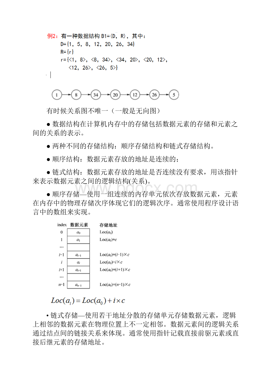 数据结构期末复习总结汇编.docx_第3页