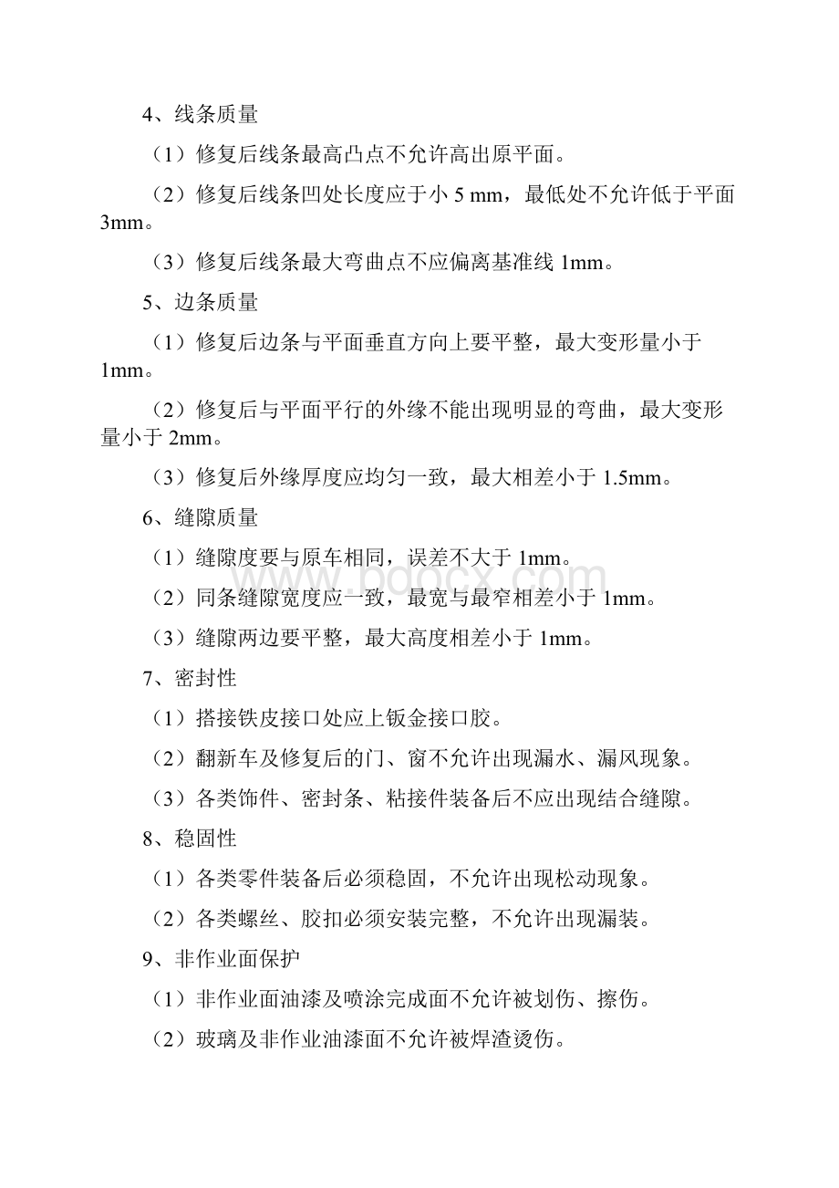 钣喷车间维修质量管理制度.docx_第2页