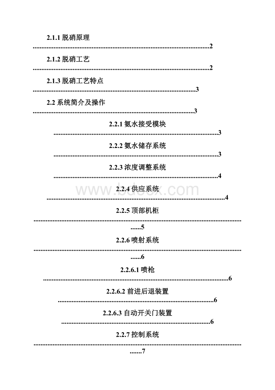 调试报告.docx_第2页