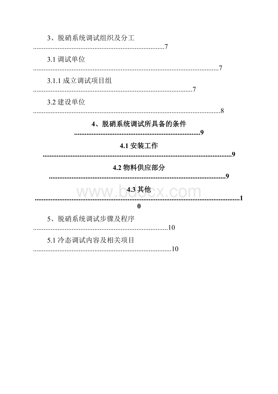 调试报告.docx_第3页