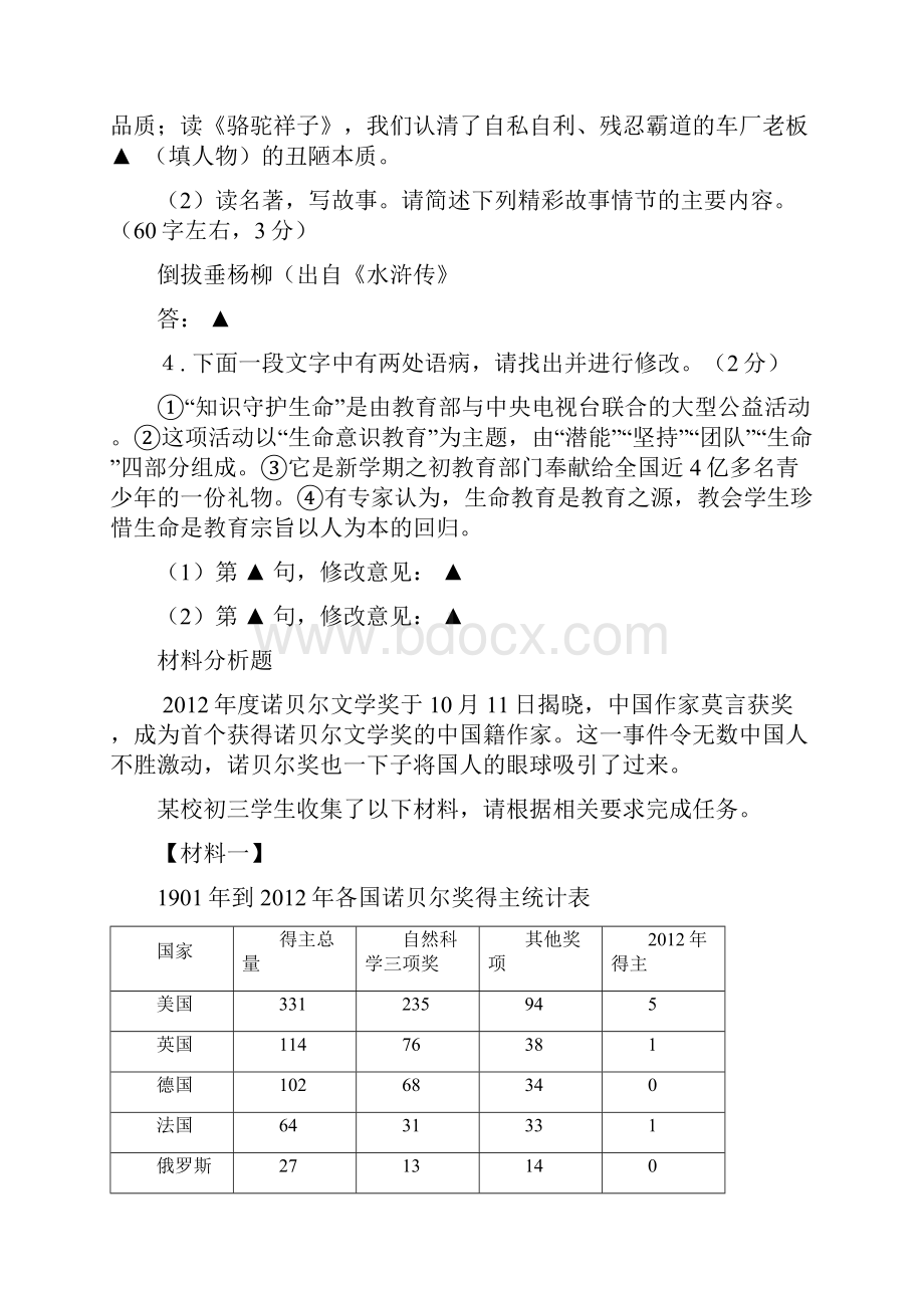 九年级下学期期中考试即一模语文试题.docx_第2页