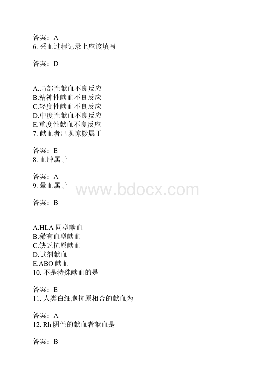 输血技术专业知识分类模拟4.docx_第2页