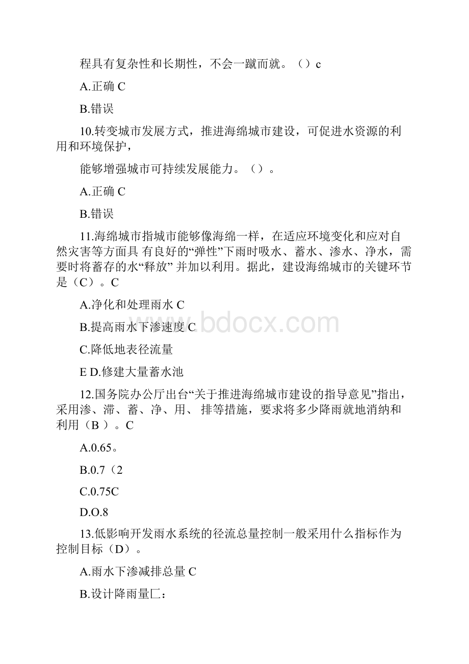 海绵城市习题集1doc.docx_第3页