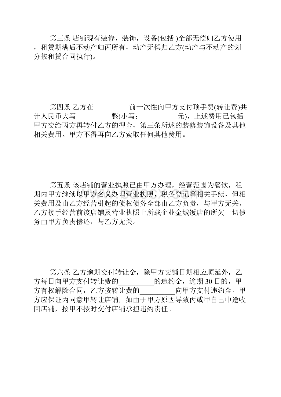 门面转让合同协议书 门面转让三方合同.docx_第2页