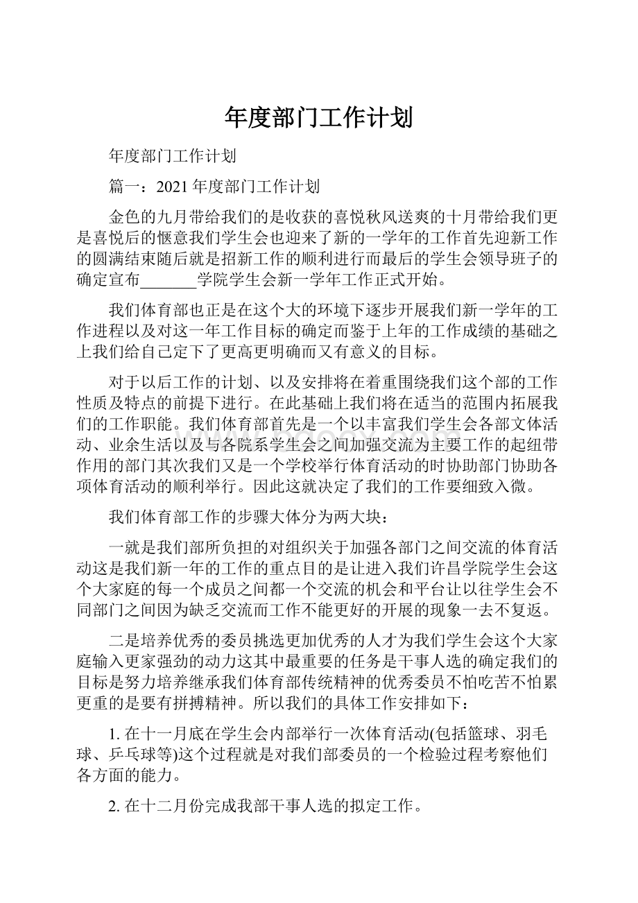 年度部门工作计划.docx