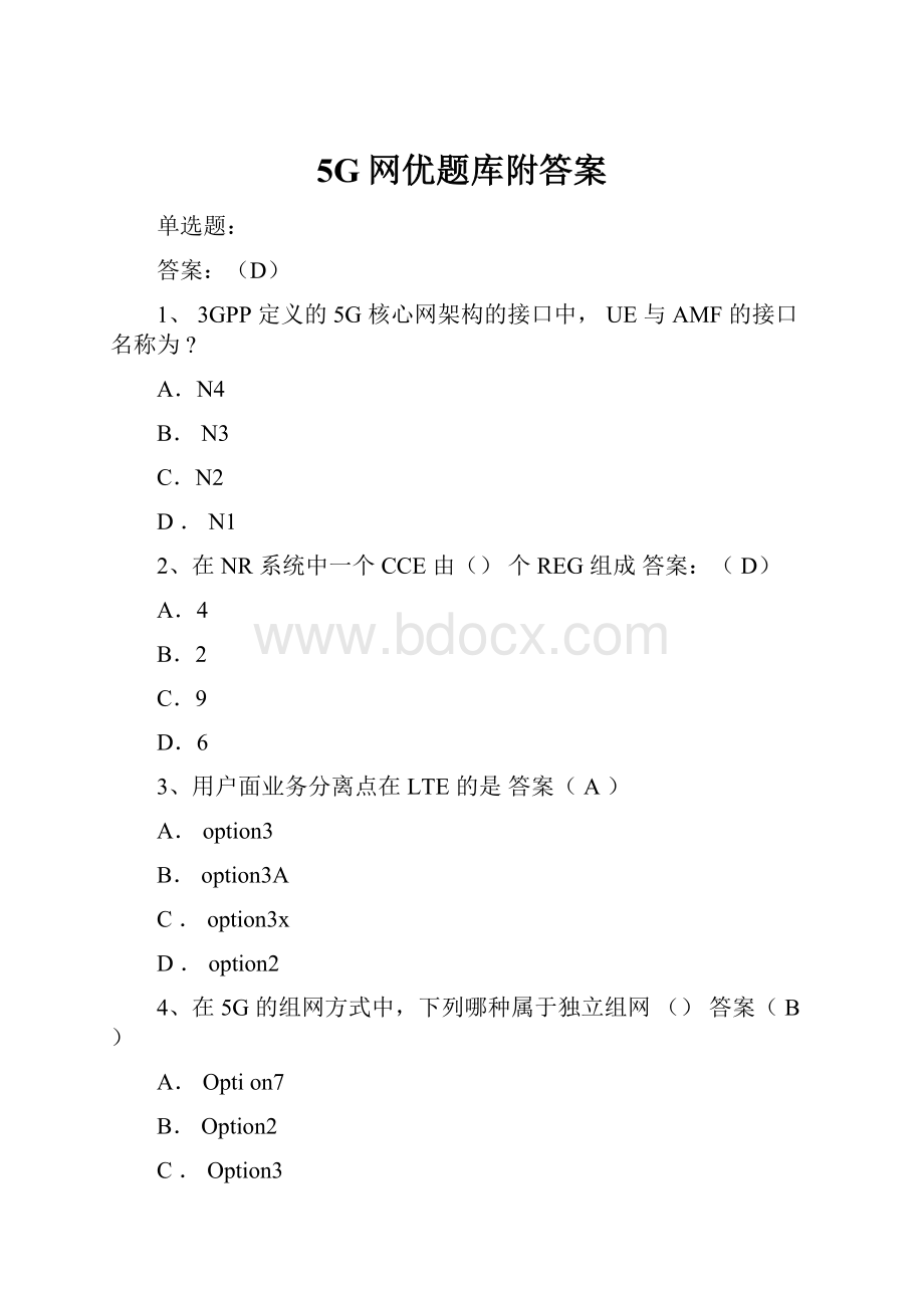 5G网优题库附答案.docx