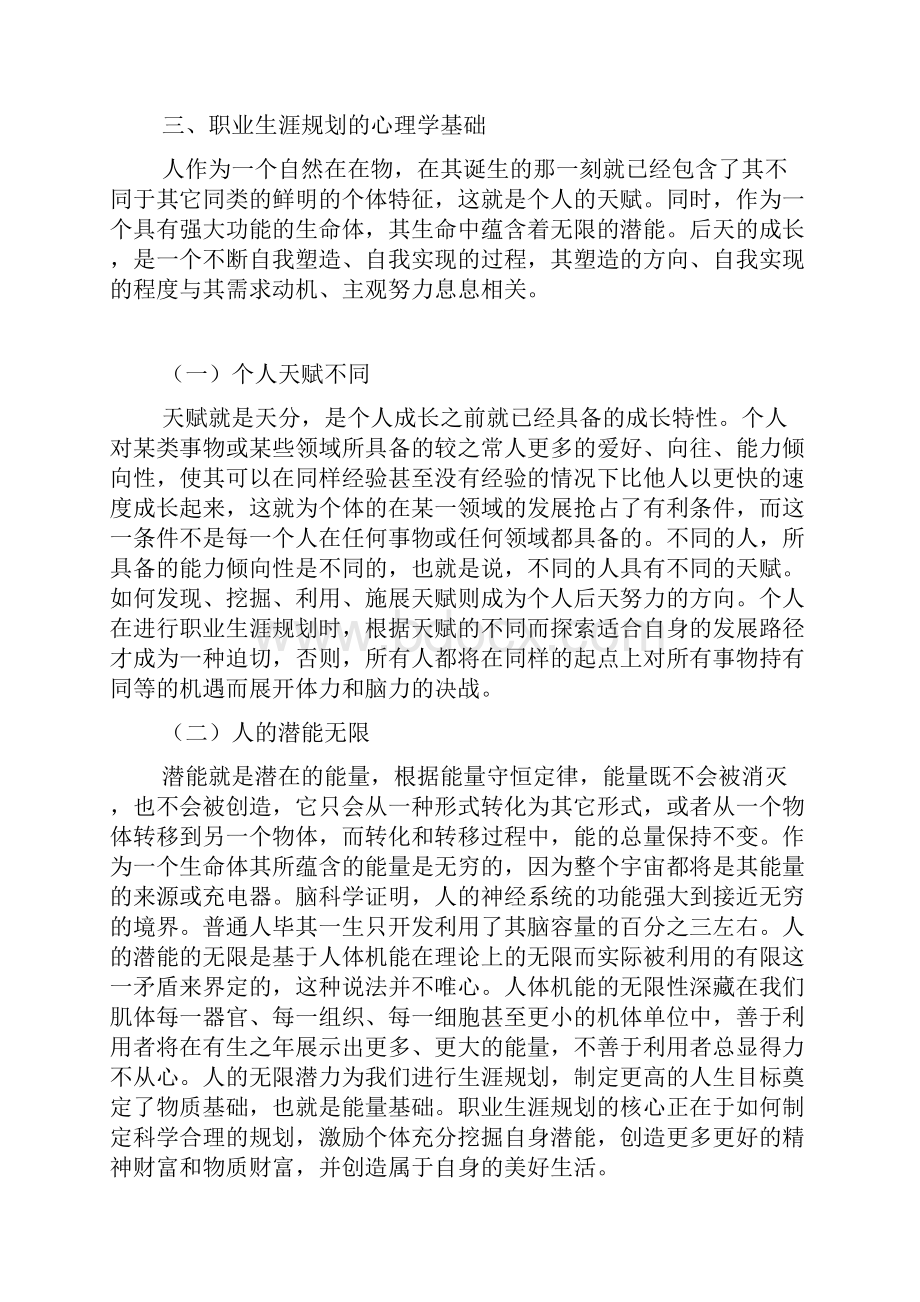 职业生涯规划的理论基础.docx_第3页