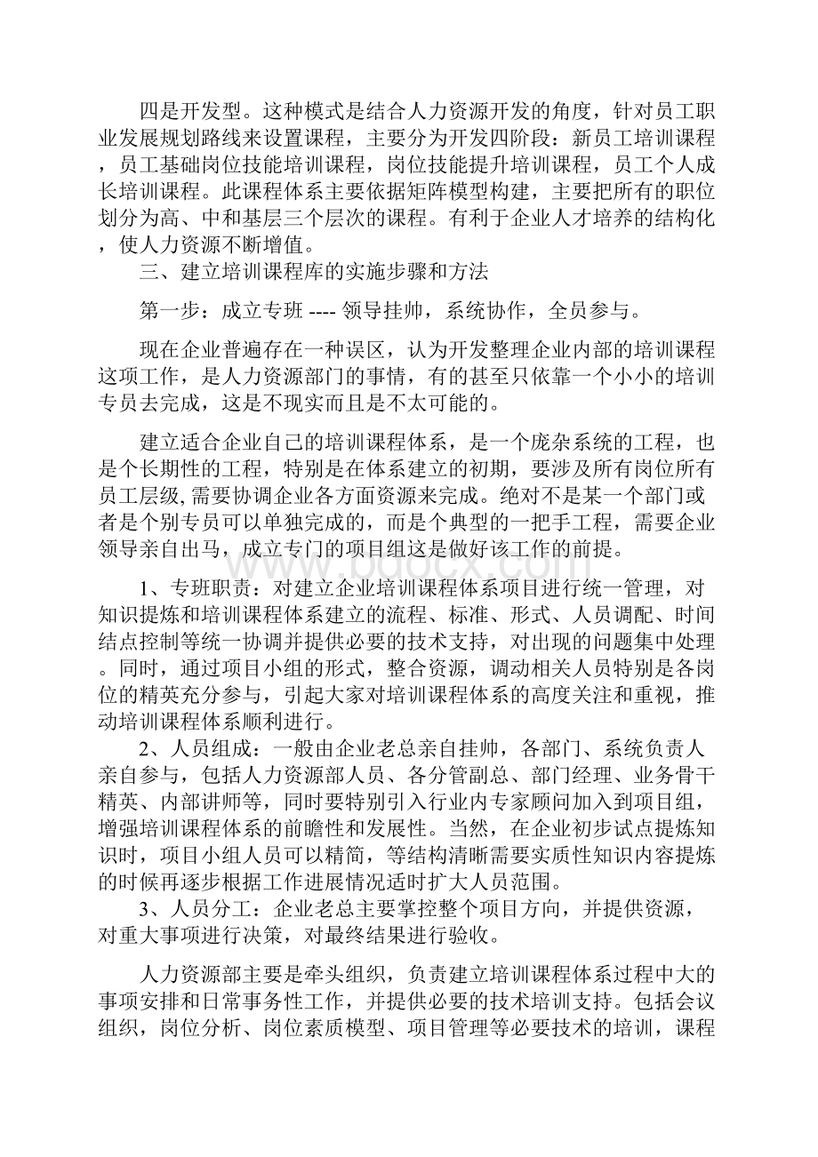 如何打造企业自己的培训课程体系.docx_第3页