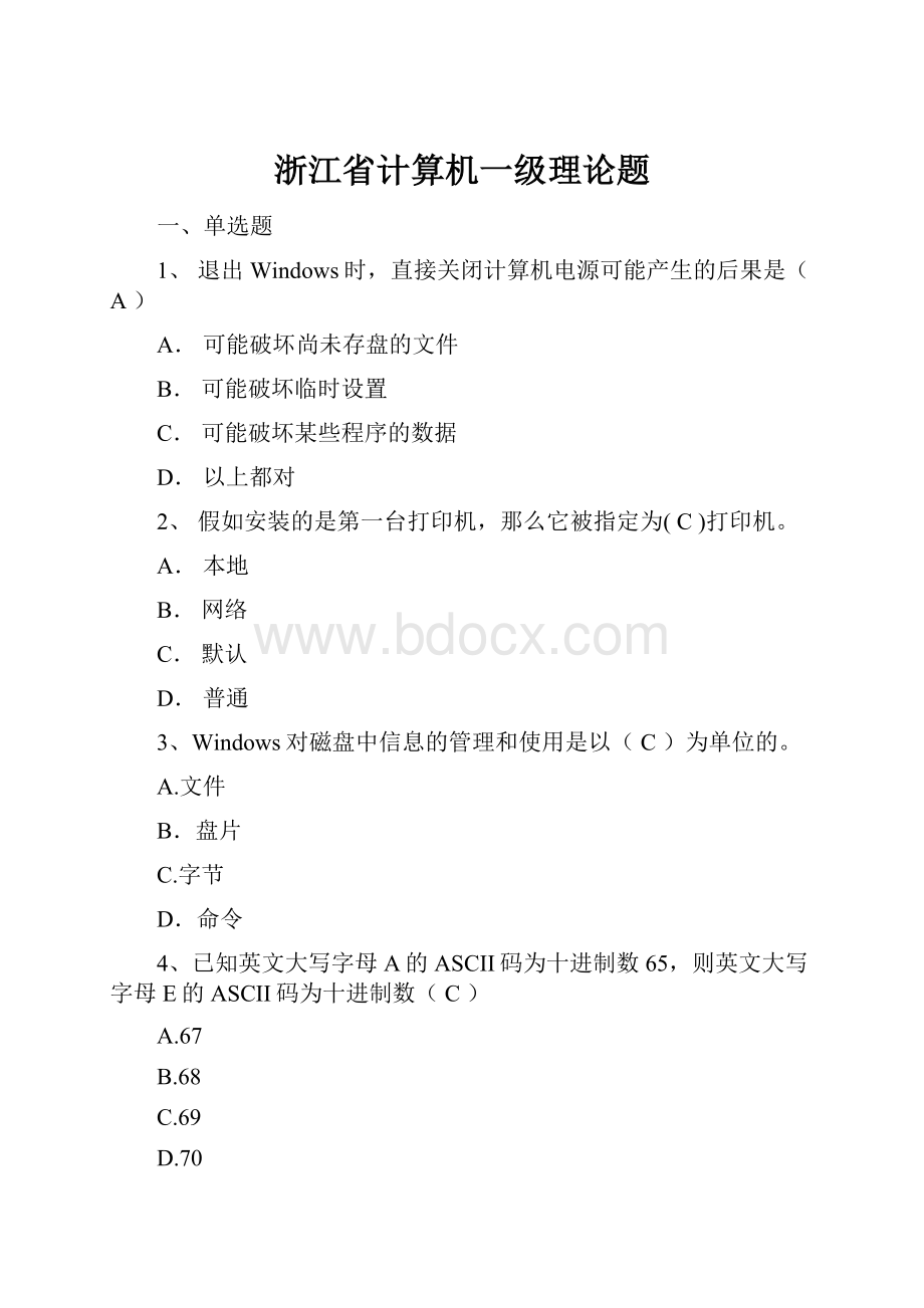 浙江省计算机一级理论题.docx