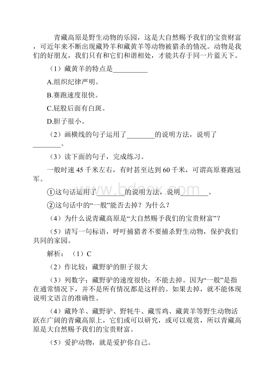 语文五年级下册试题课内外阅读训练带答案解析.docx_第2页