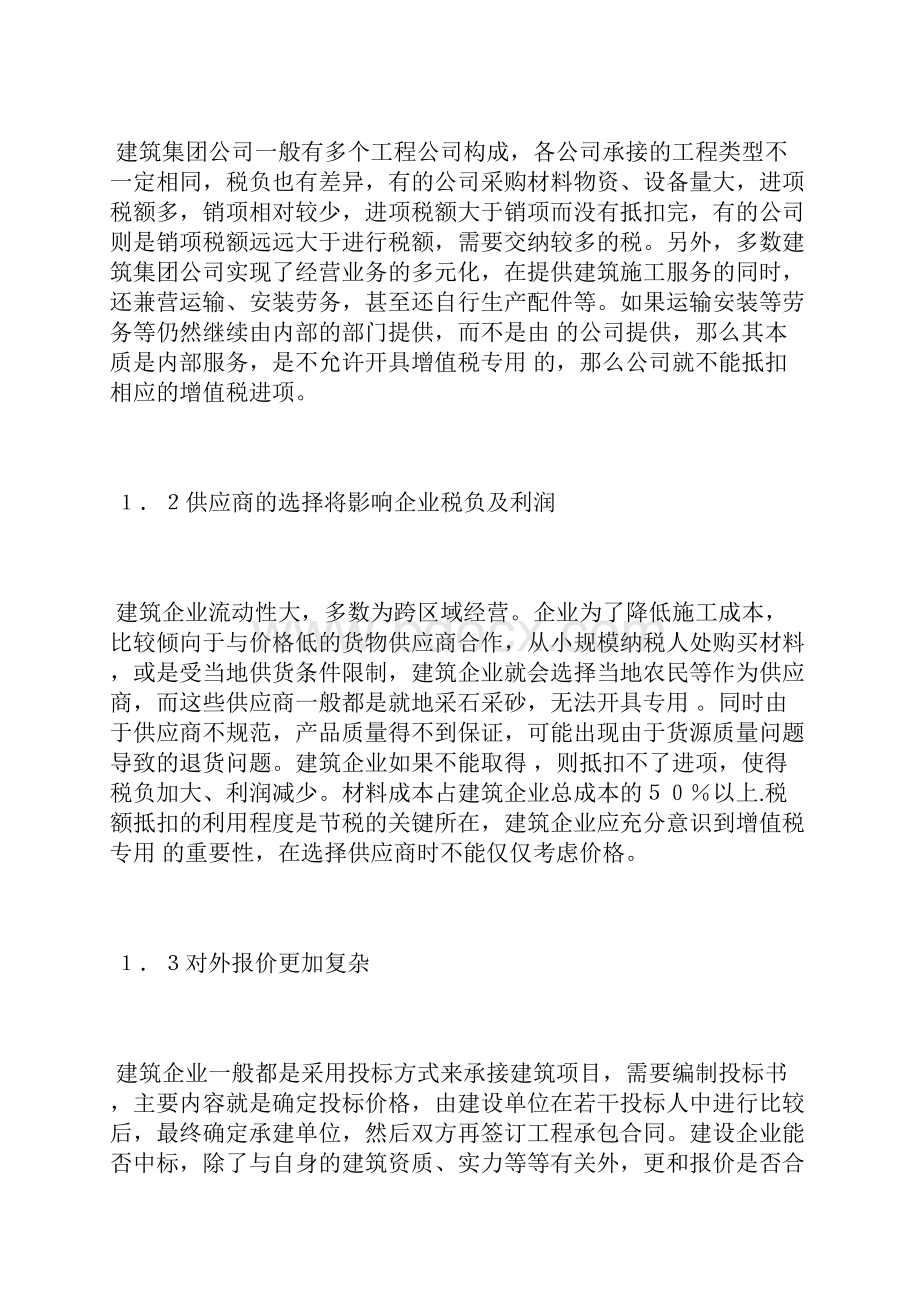 建筑企业增值税纳税筹划研究增值税论文财政税收论文.docx_第2页