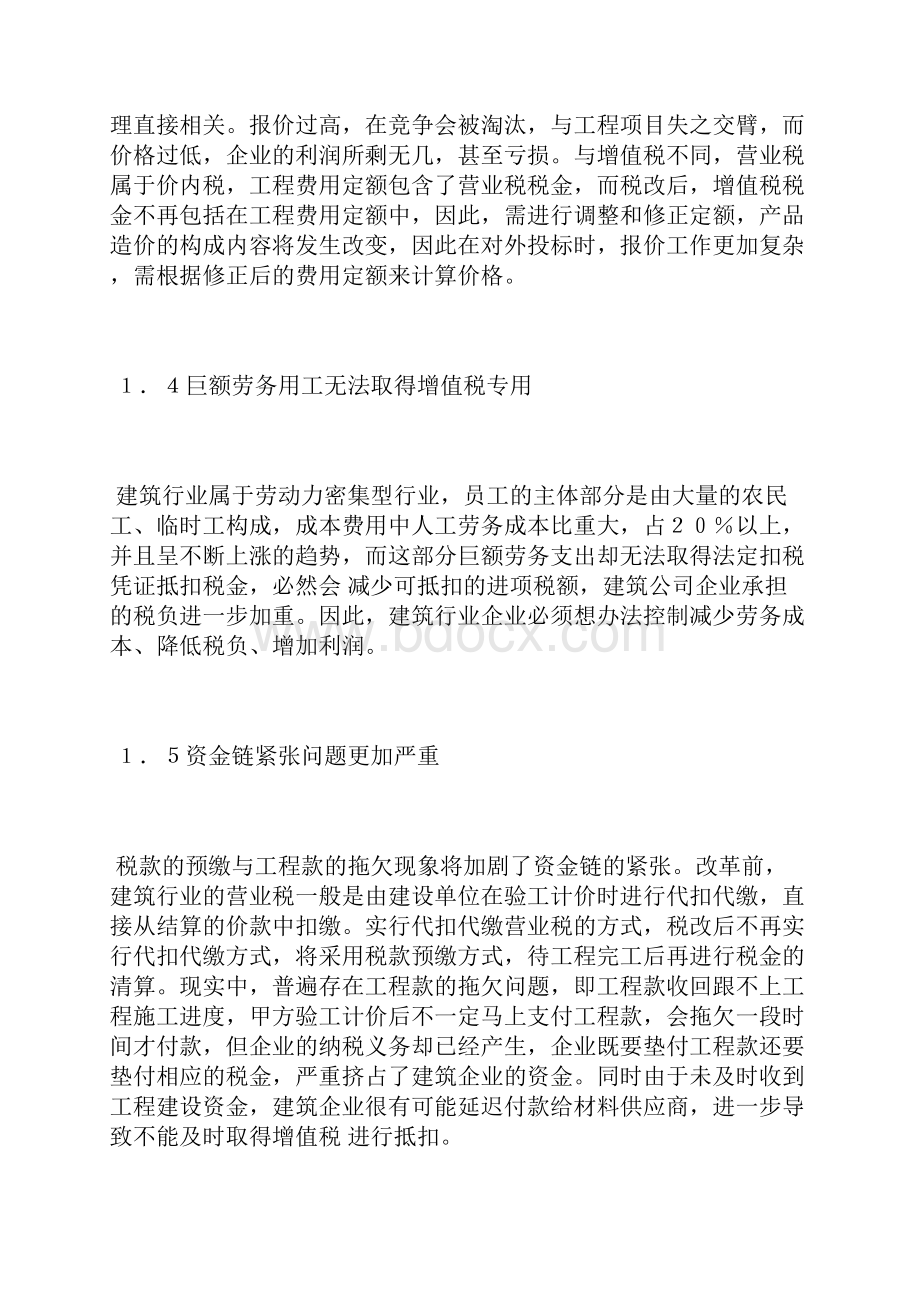 建筑企业增值税纳税筹划研究增值税论文财政税收论文.docx_第3页