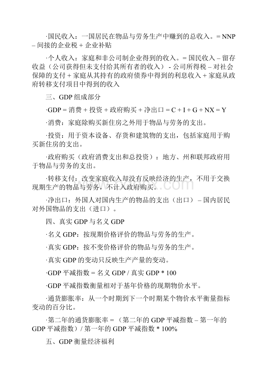 曼昆《经济学原理》宏观部分重点整理.docx_第2页