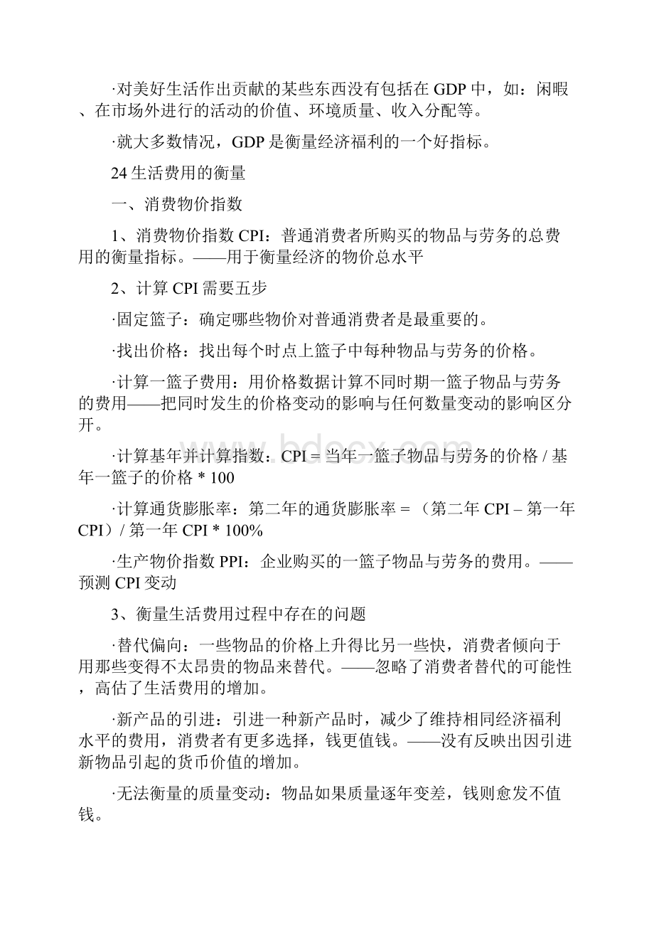 曼昆《经济学原理》宏观部分重点整理.docx_第3页