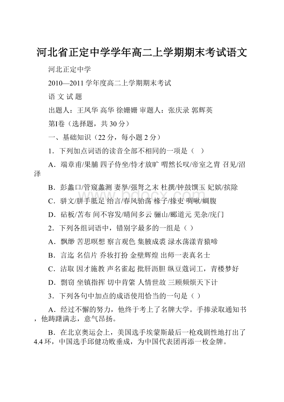 河北省正定中学学年高二上学期期末考试语文.docx