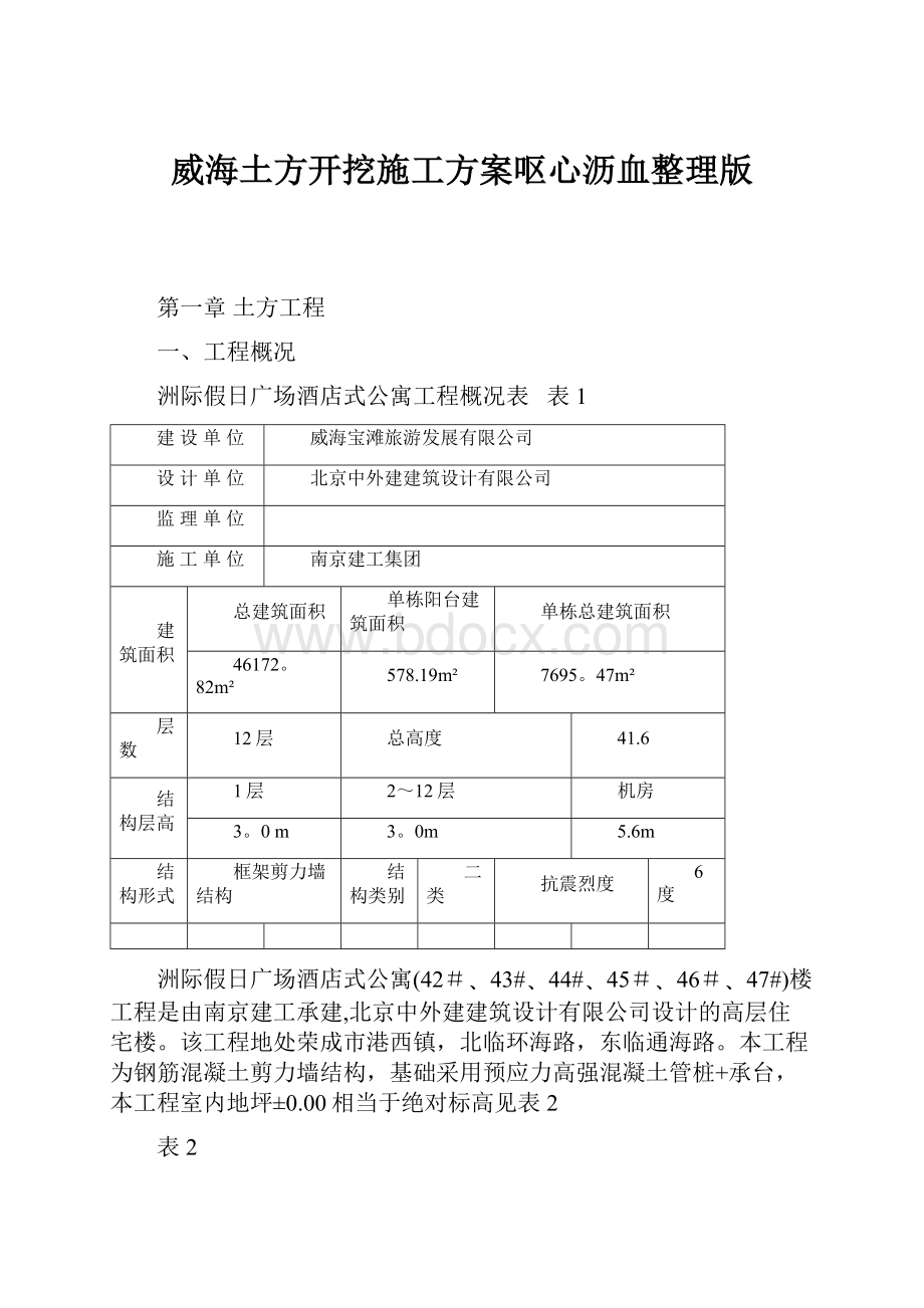 威海土方开挖施工方案呕心沥血整理版.docx