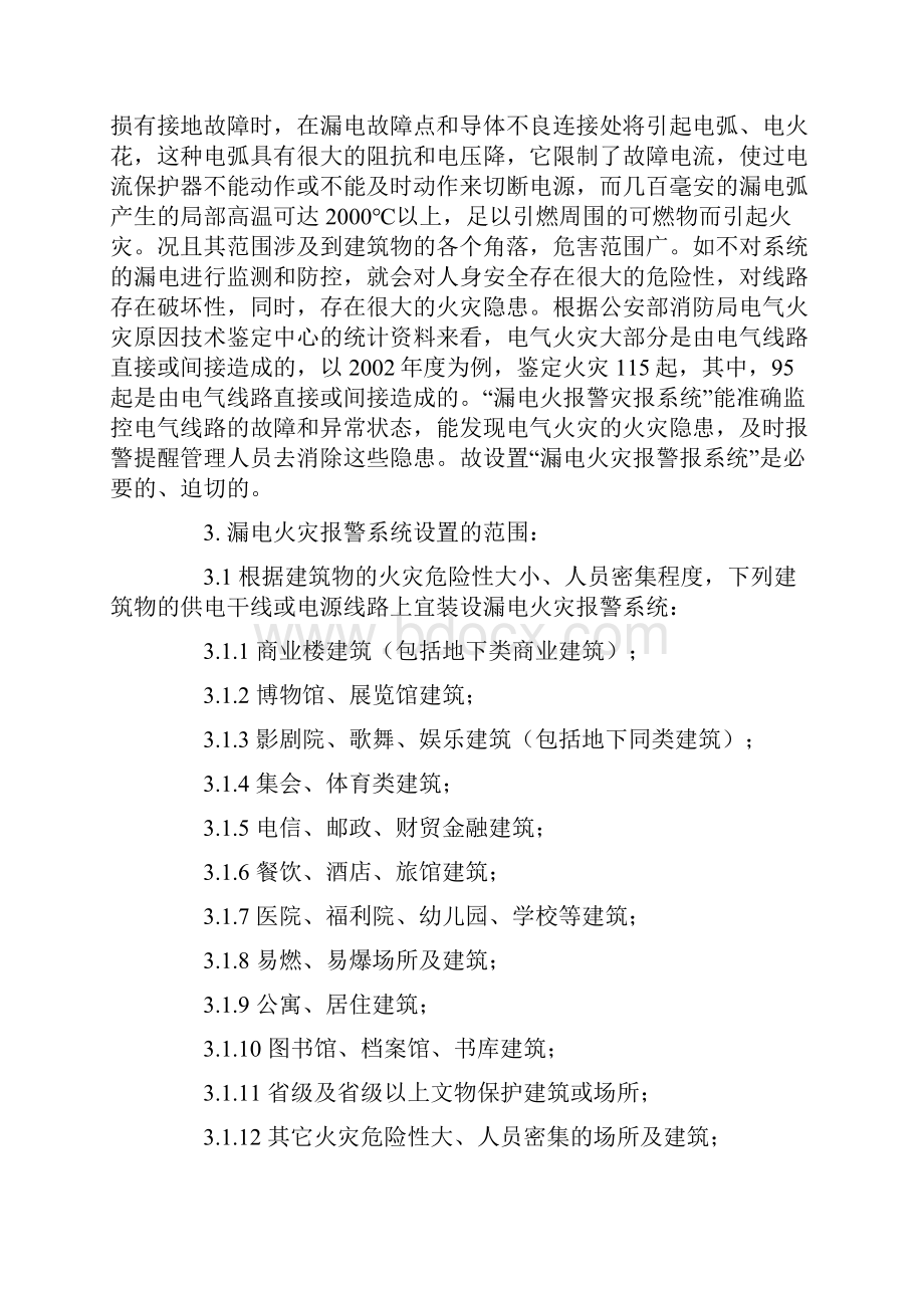 初谈漏电火灾报警系统设计.docx_第2页