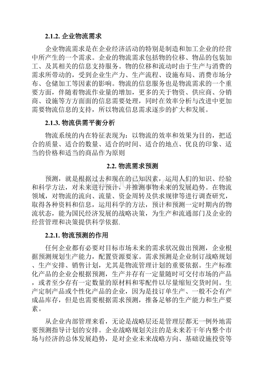 烟草自动化物流系统分析.docx_第3页