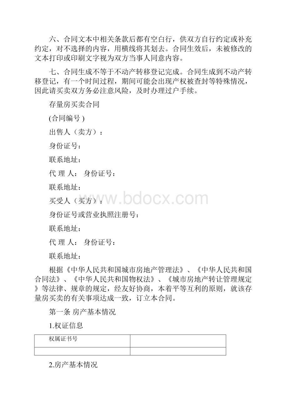 泉州存量房买卖合同.docx_第2页