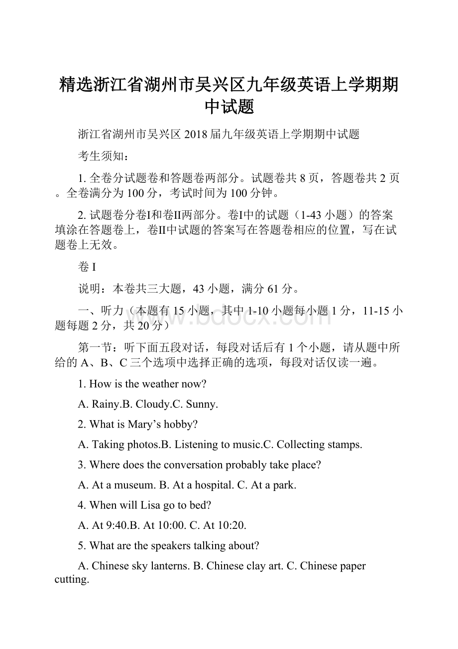 精选浙江省湖州市吴兴区九年级英语上学期期中试题.docx_第1页