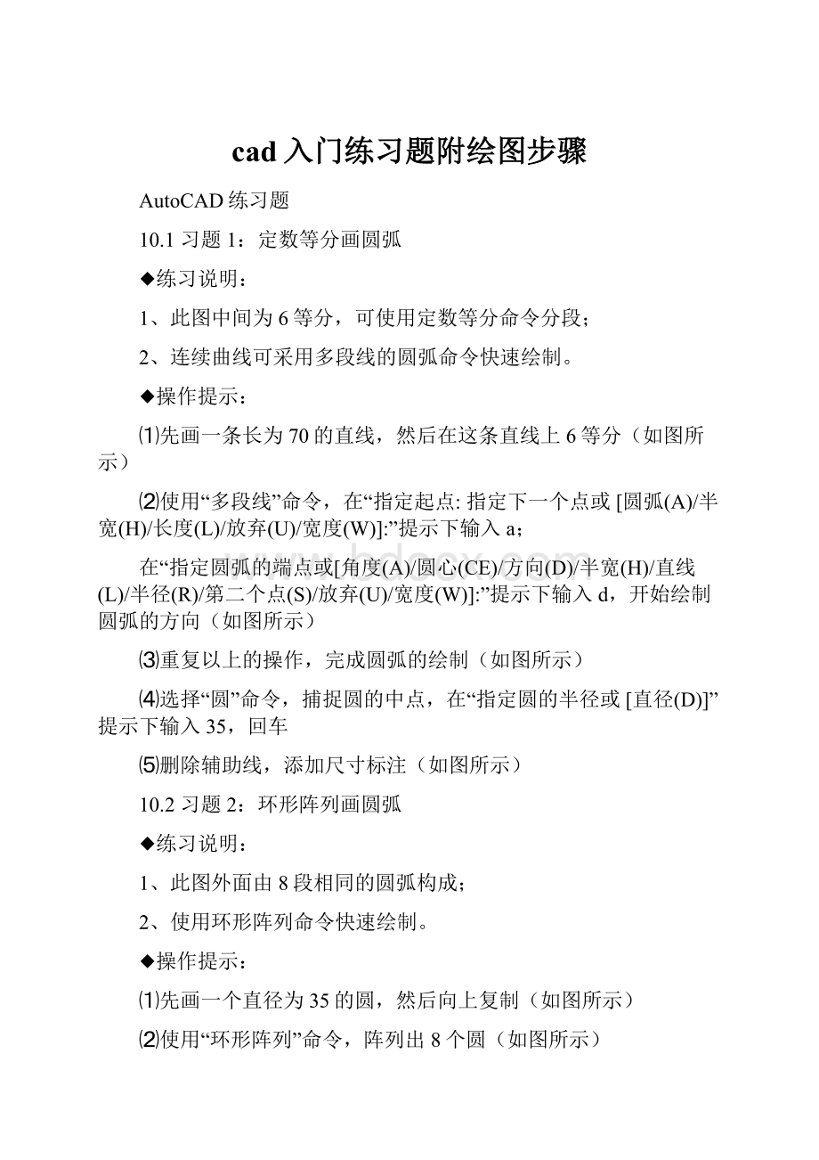 cad入门练习题附绘图步骤.docx