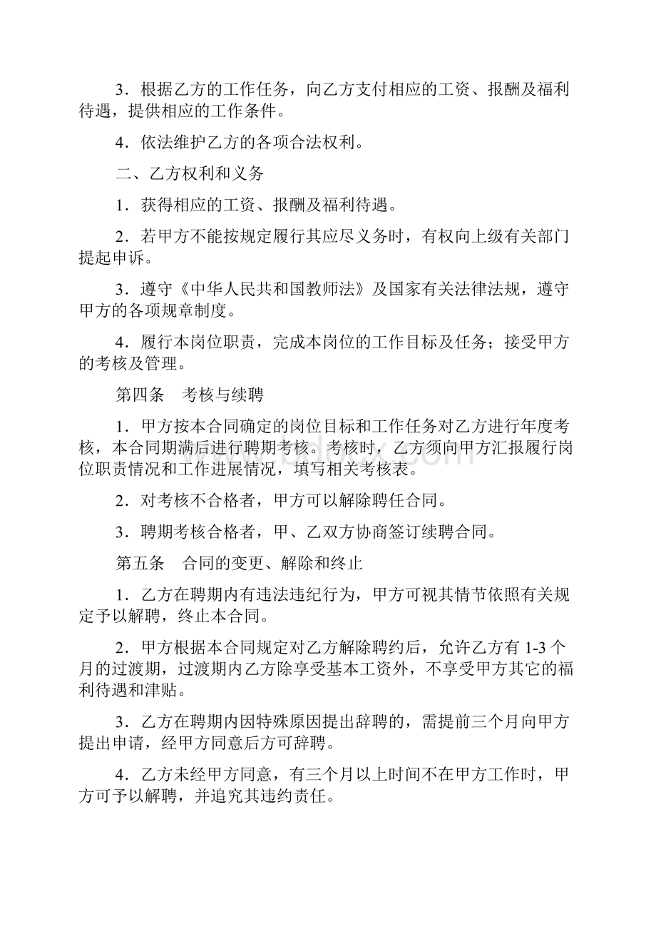 教师岗位聘任合同.docx_第2页