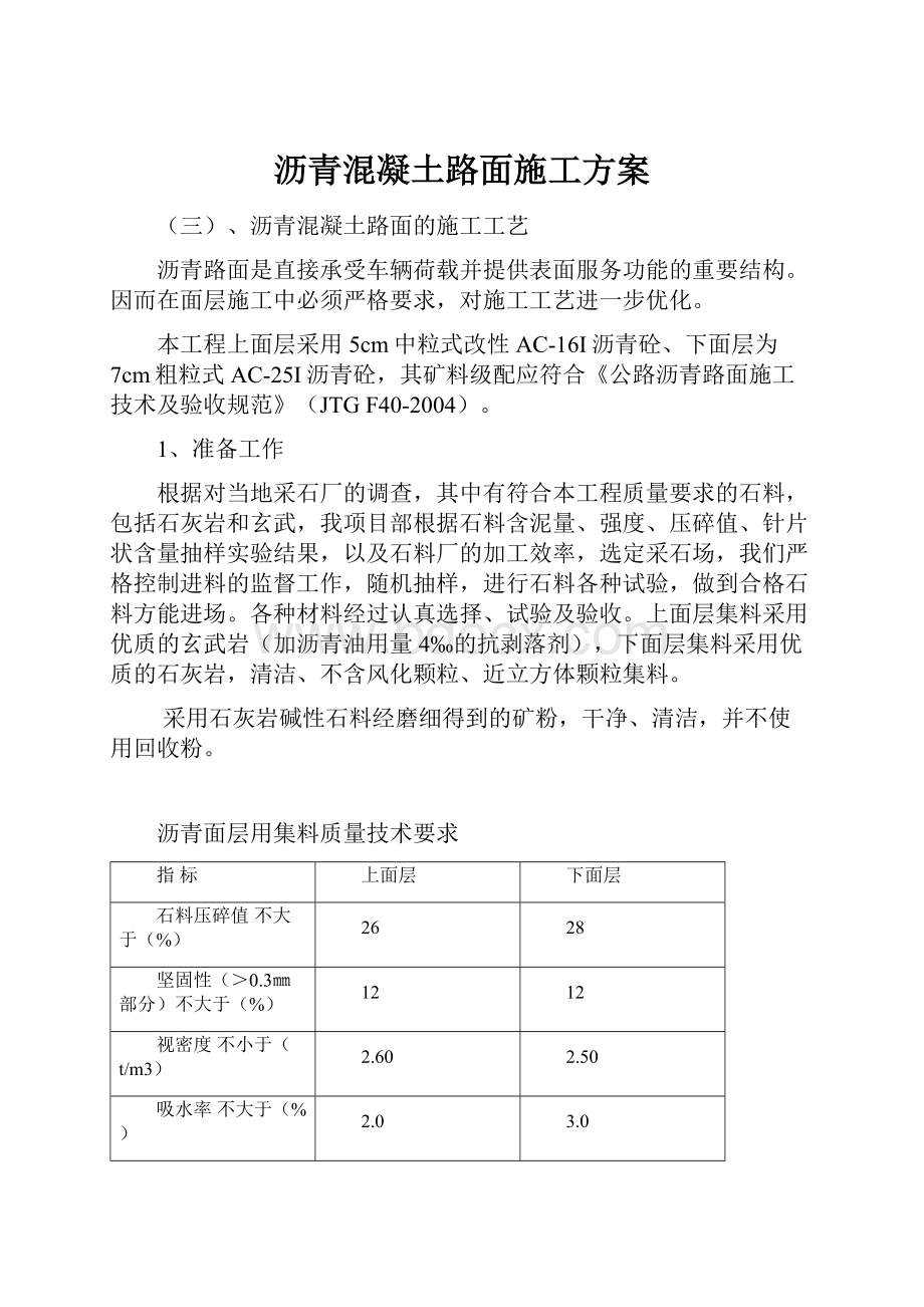 沥青混凝土路面施工方案.docx