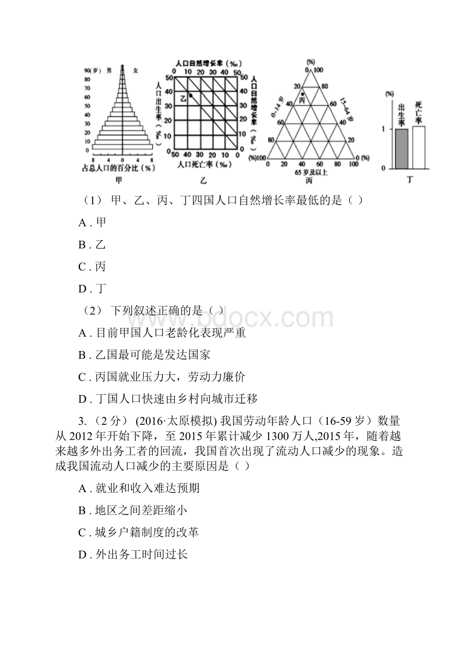 山西省高一下学期期中联考地理试题II卷.docx_第2页