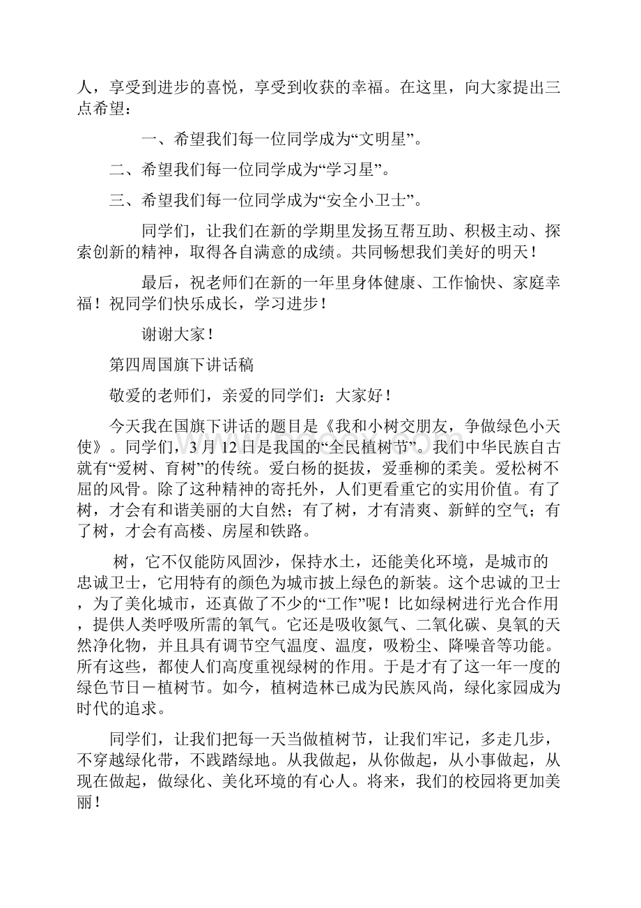 国旗下讲话稿.docx_第3页