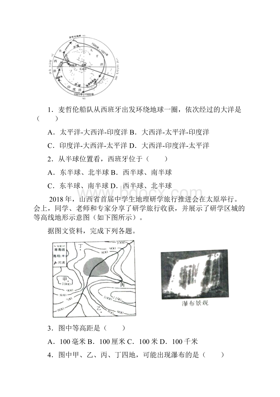 精校山西省中考地理试题.docx_第2页